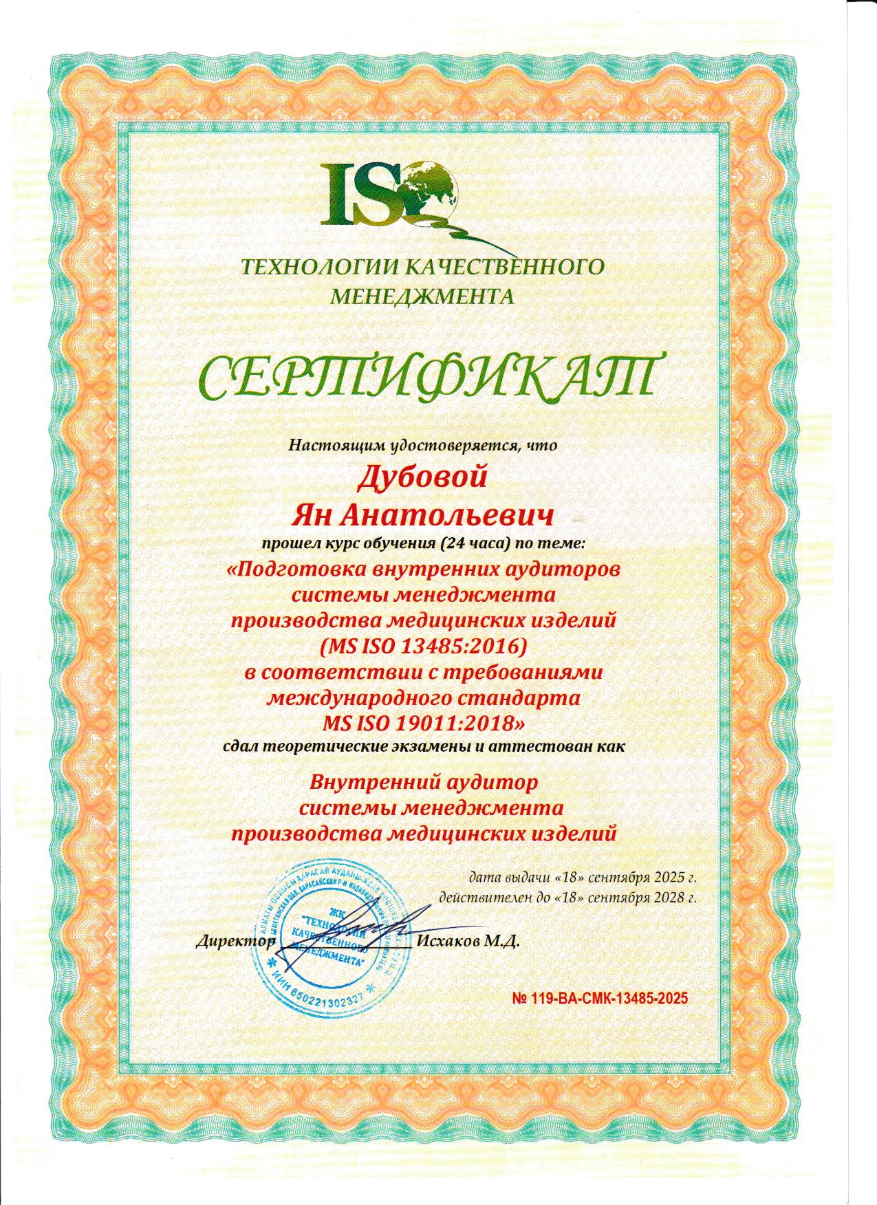 СМК производства медицинских изделий ISO 13485