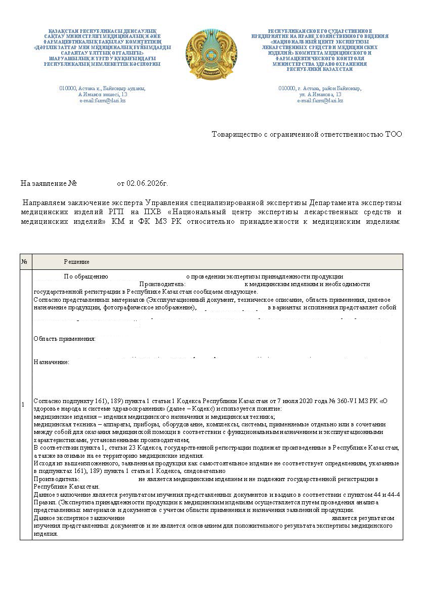 Экспертное заключение