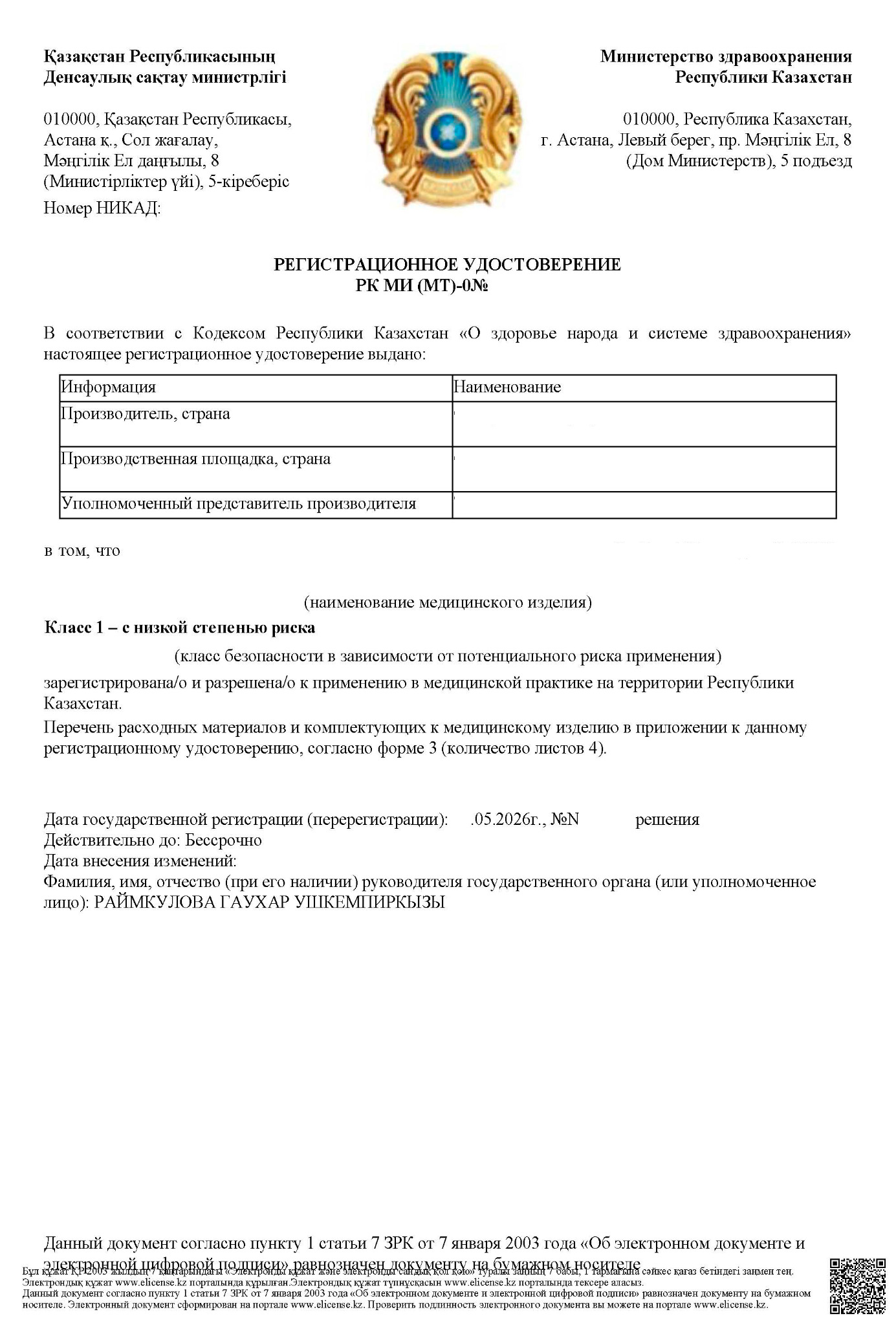Регистрационное удостоверение
